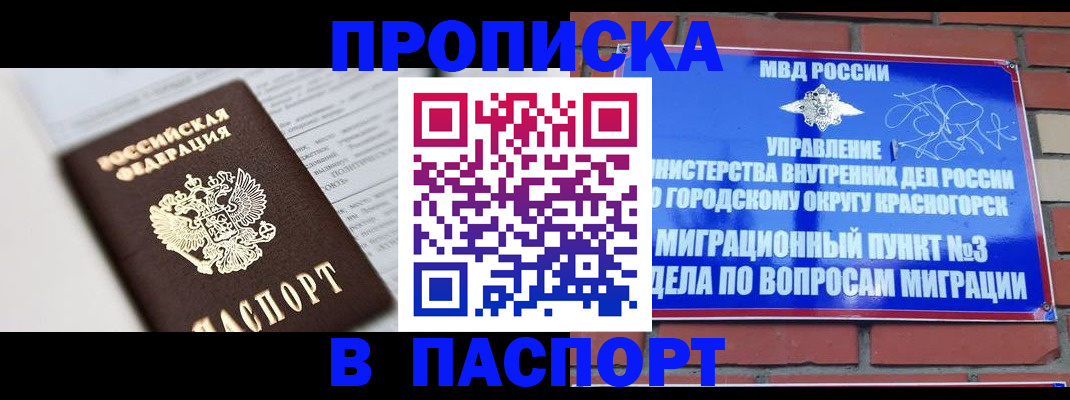прописка для кредита в Сосногорске