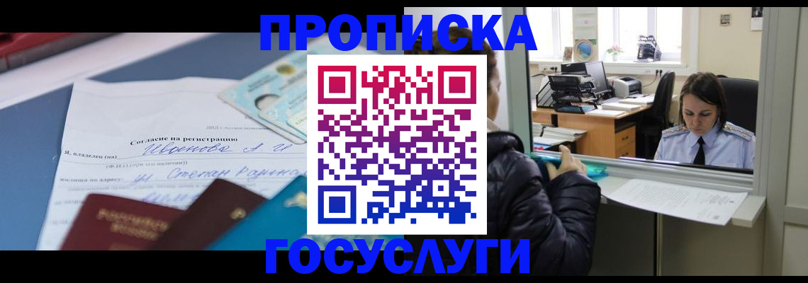 временная регистрация для школы в Сосногорске