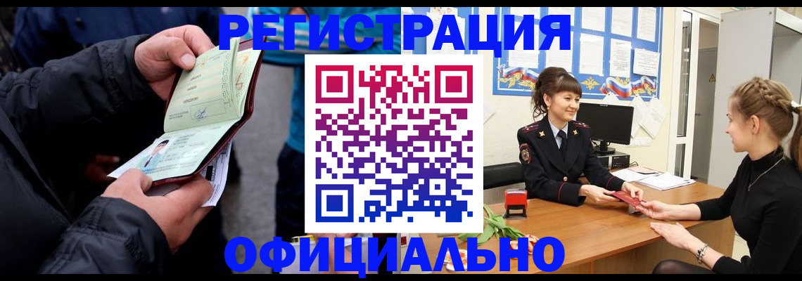 прописка иностранных граждан в Сосногорске